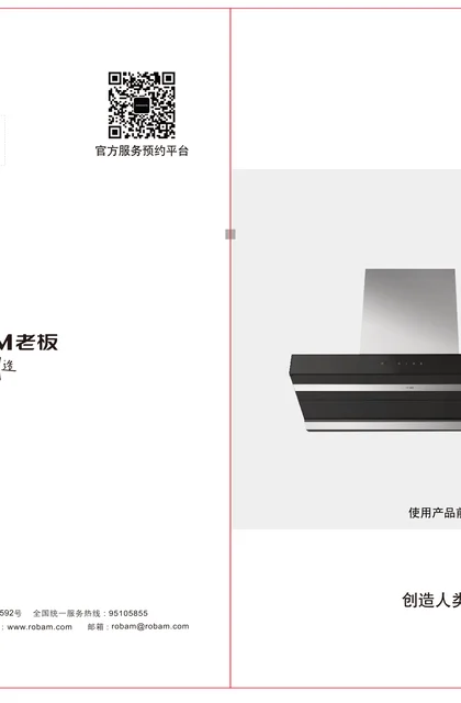 robam 老板电器CXW-330-5203